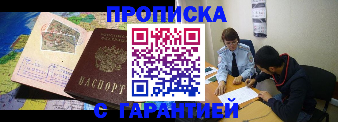 прописка в Торжоке